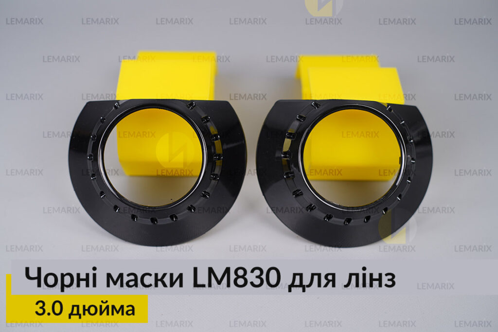 Маски LM830 для лінз авто 3.0