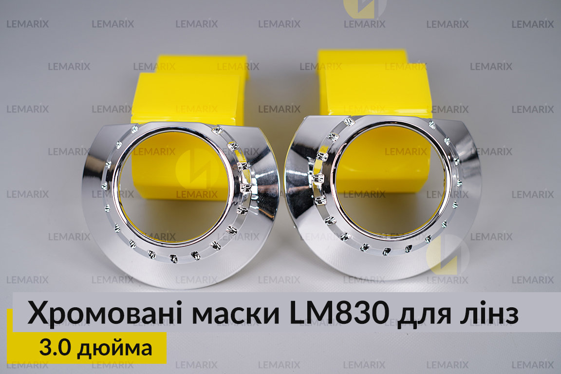 Маски LM830 для лінз авто 3.0 дюйма Chrome (2 шт.)