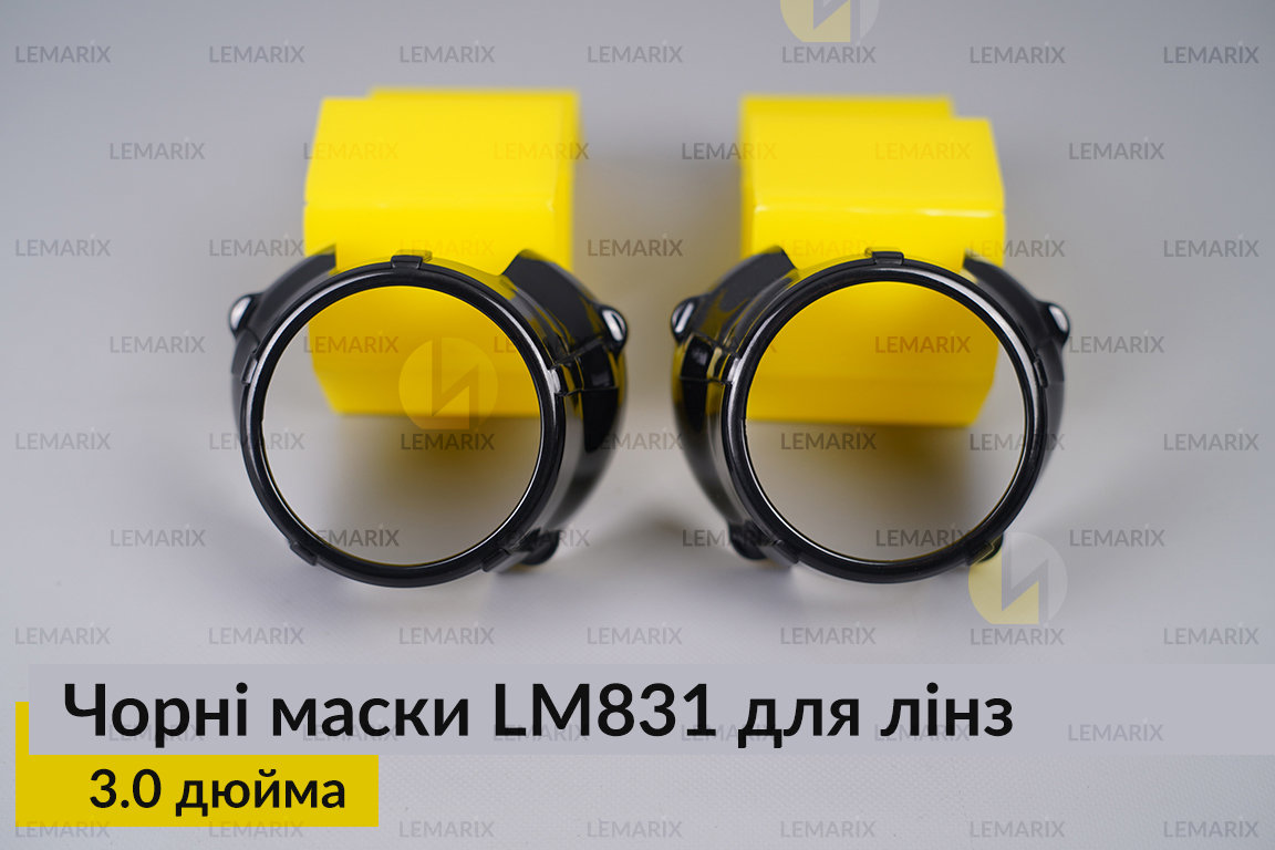 Маски LM831 для лінз авто 3.0 дюйма Black (2 шт.)