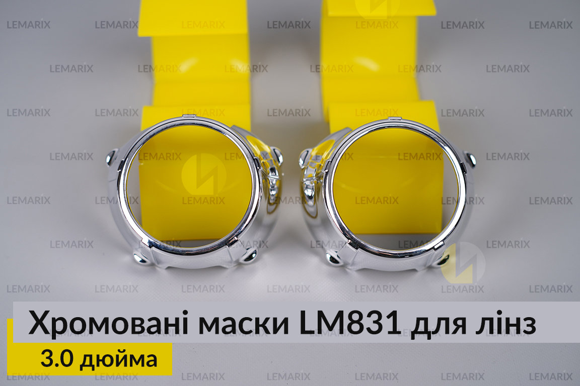 Маски LM831 для лінз авто 3.0 дюйма Chrome (2 шт.)