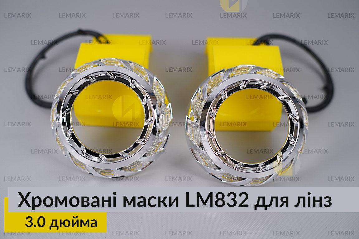 Маски LM832 для лінз авто 3.0 дюйма Chrome (2 шт.)