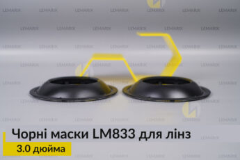 Маски LM833 для лінз авто 3.0