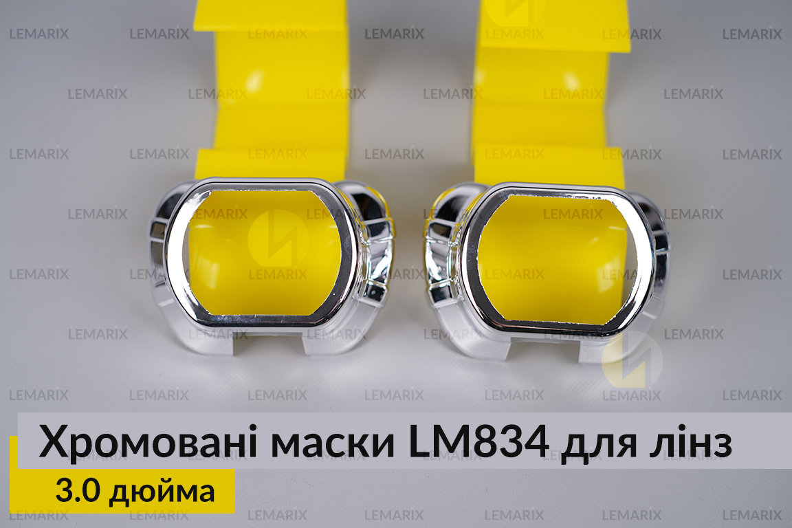 Маски LM834 для лінз авто 3.0 дюйма Chrome (2 шт.)