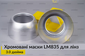 Маски LM835 для лінз авто 3.0