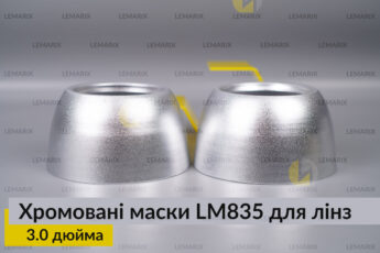 Маски LM835 для лінз авто 3.0