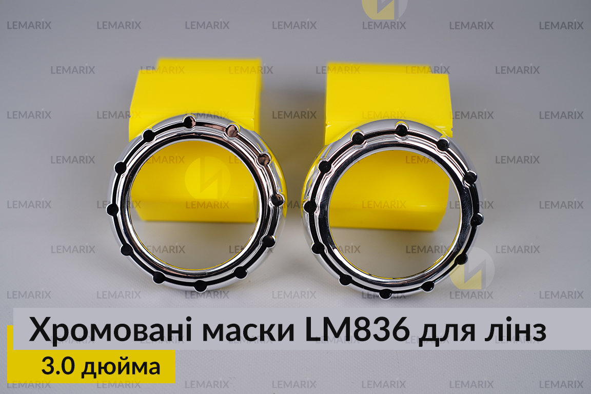 Маски LM836 для лінз авто 3.0 дюйма Chrome (2 шт.)