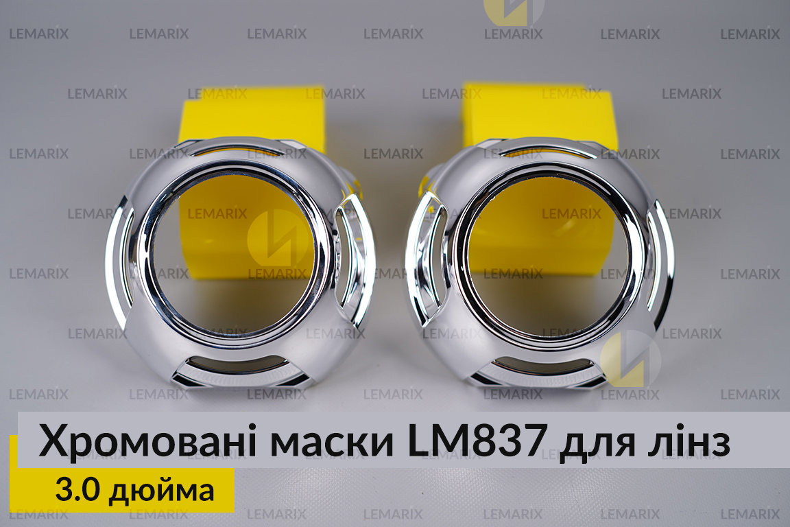 Маски LM837 для лінз авто 3.0 дюйма Chrome (2 шт.)