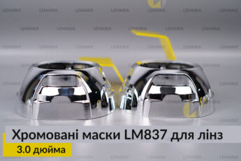 Маски LM837 для лінз авто 3.0