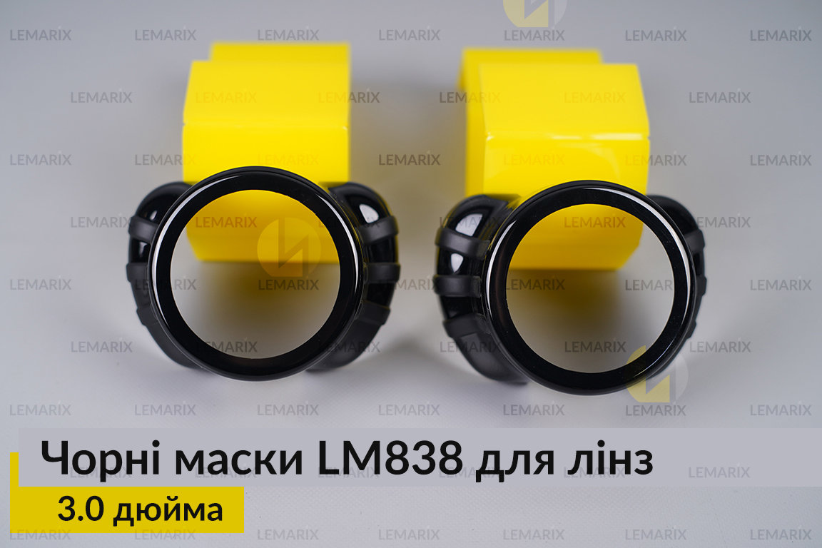 Маски LM838 для лінз авто 3.0 дюйма Black (2 шт.)