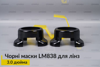 Маски LM838 для лінз авто 3.0