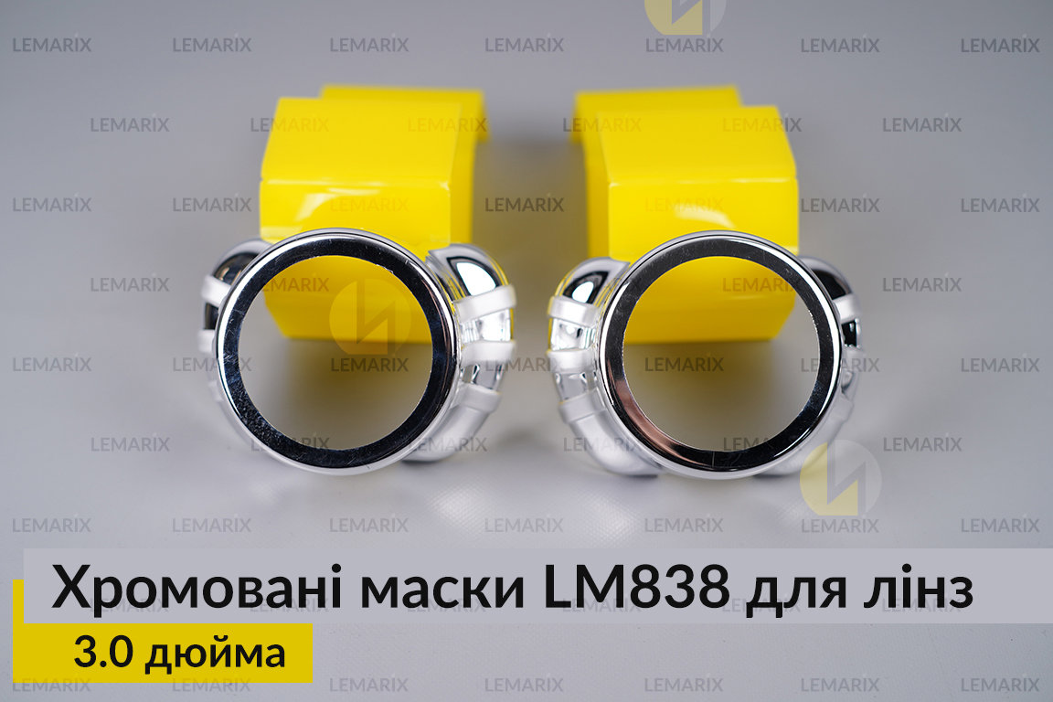 Маски LM838 для лінз авто 3.0 дюйма Chrome (2 шт.)