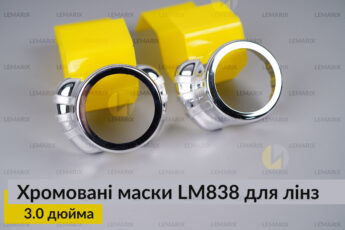 Маски LM838 для лінз авто 3.0