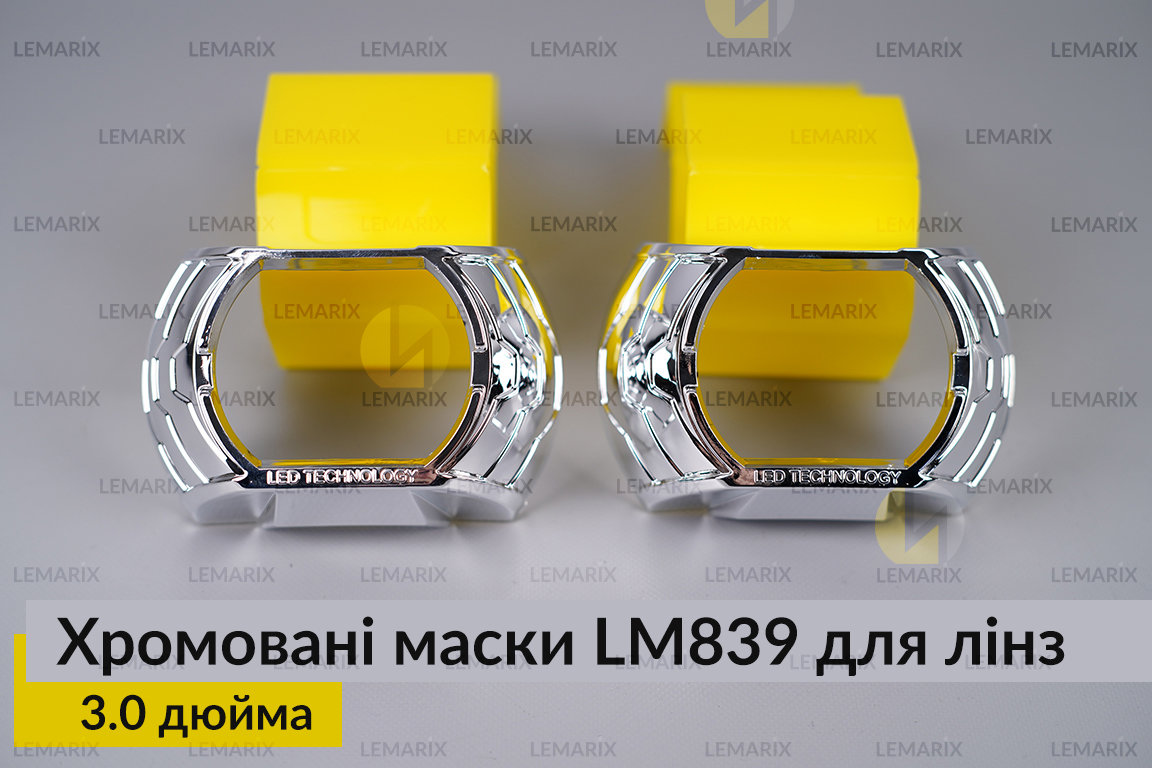 Маски LM839 для лінз авто 3.0 дюйма Chrome (2 шт.)
