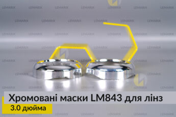 Маски LM843 для лінз авто 3.0