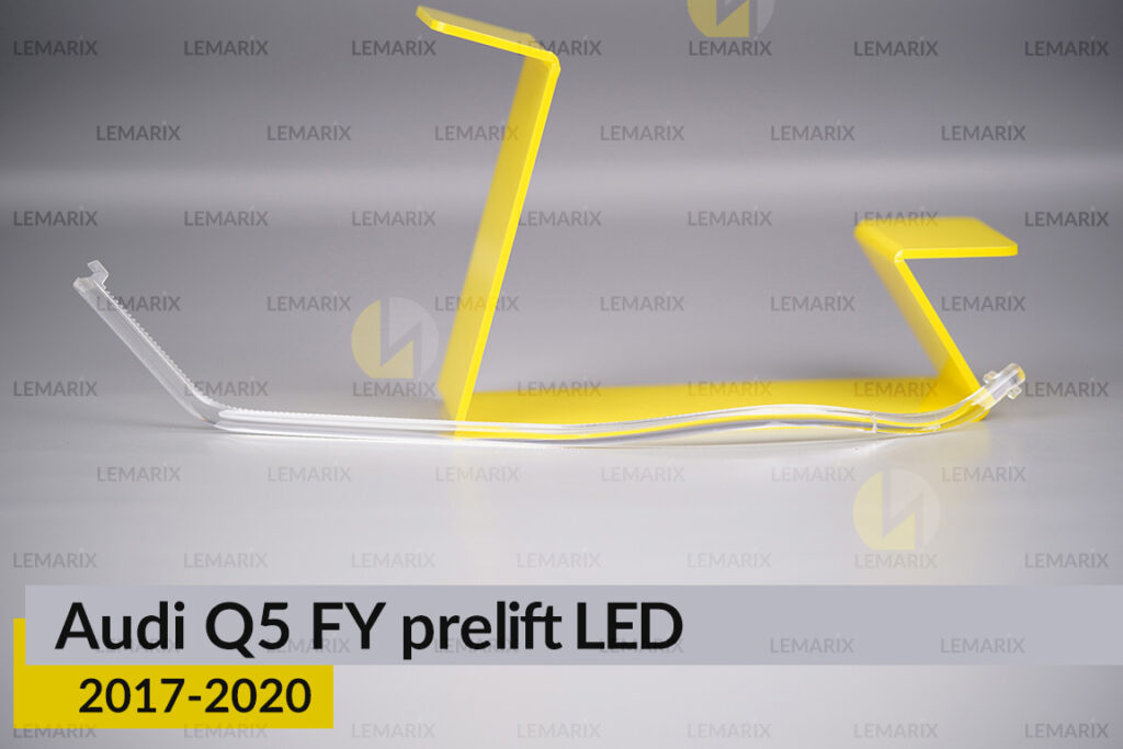 Світловод фари Audi Q5 FY LED