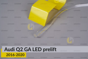 Світловод фари Audi Q2 GA LED