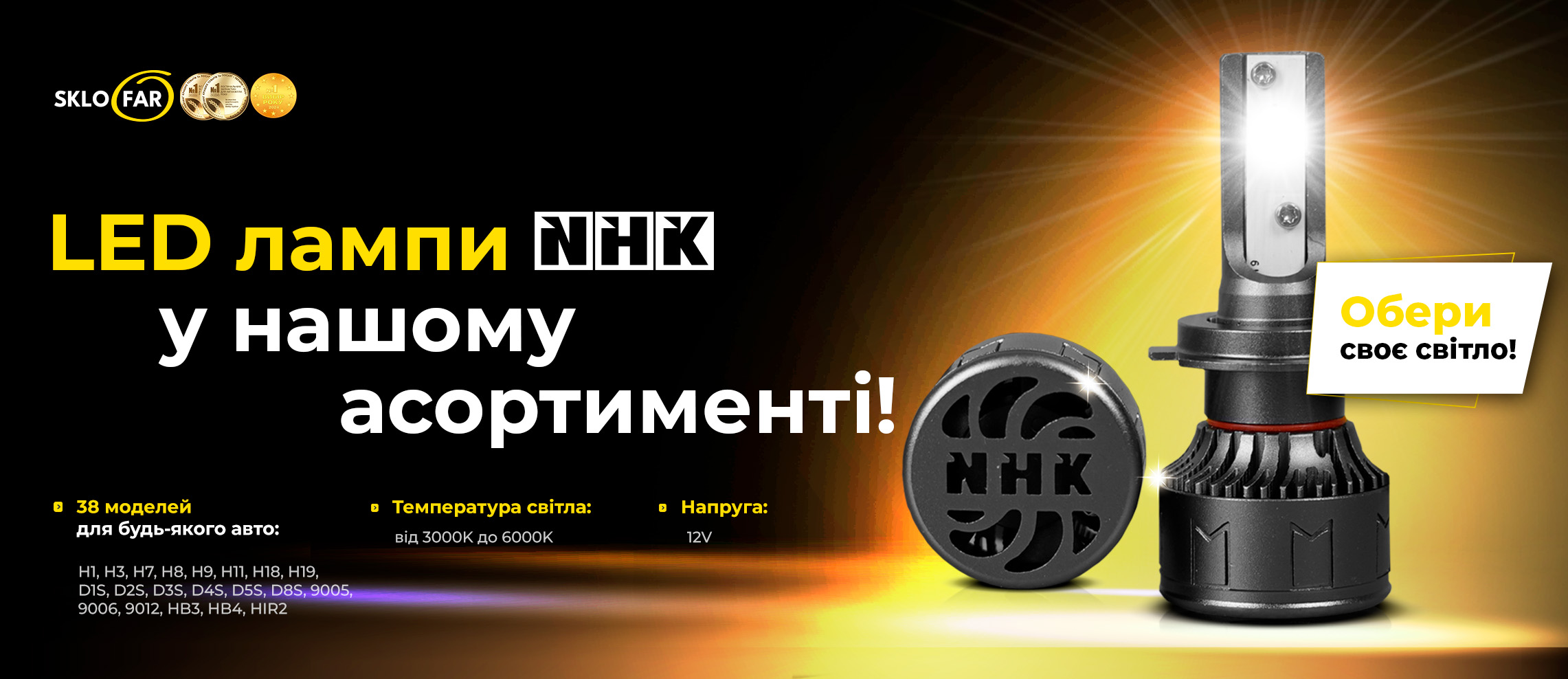 Banner-LED-lamp_sklofar_2282x988_2