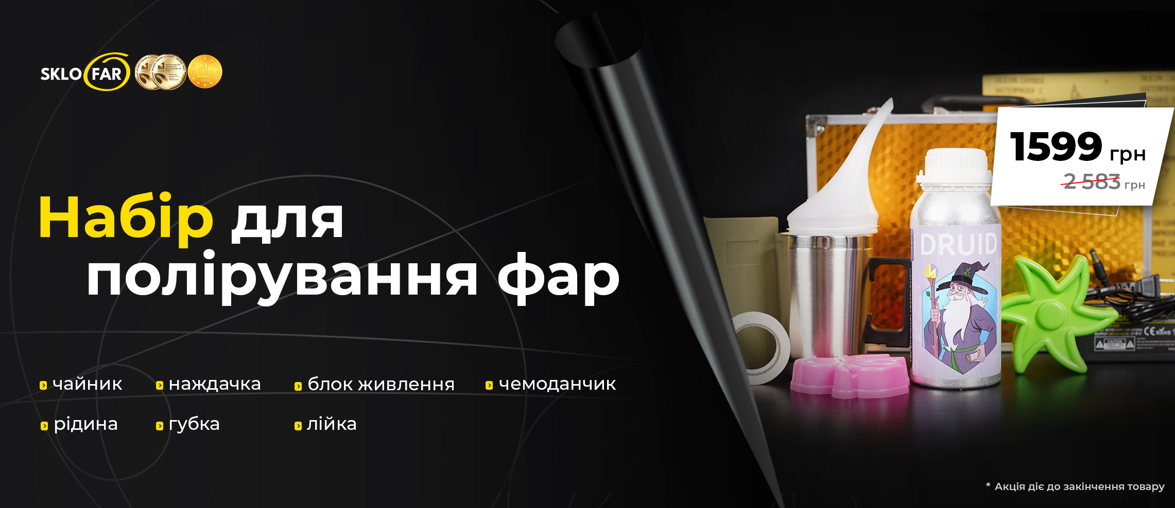 Banner-restoration-liquid-fluid-repair-kit_sklofar_2282x988