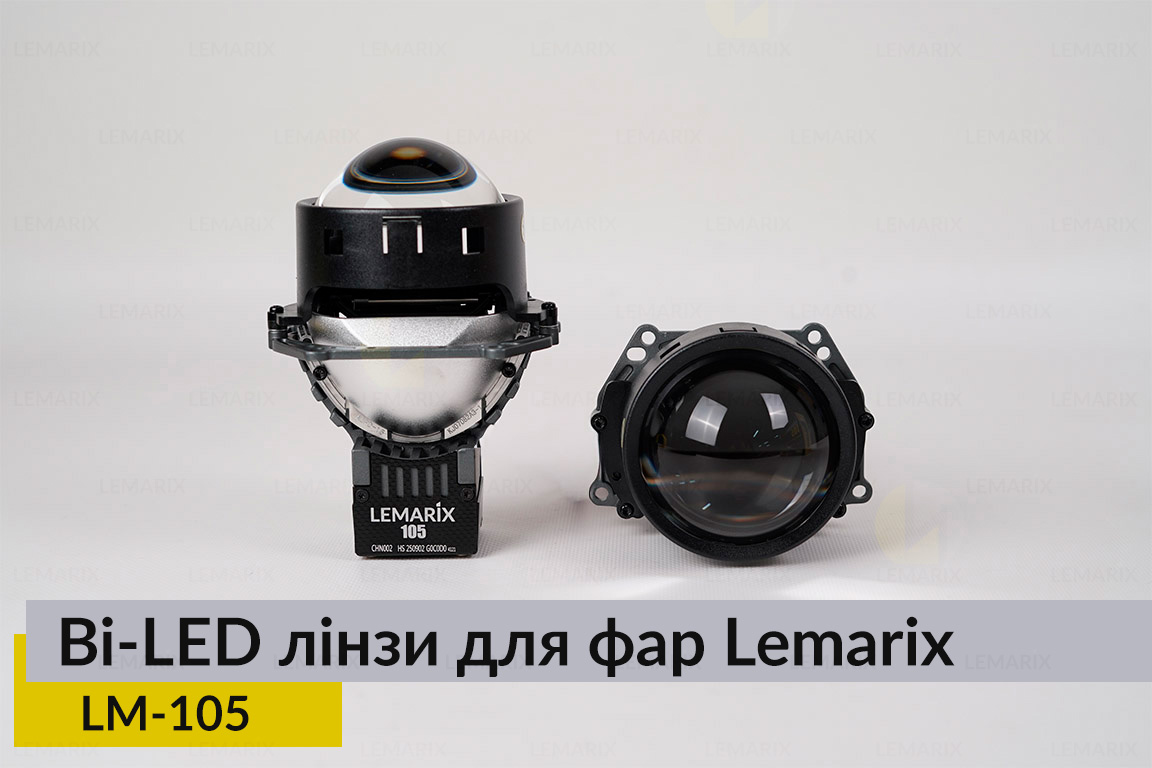 BI-LED лінзи в фари Lemarix 105