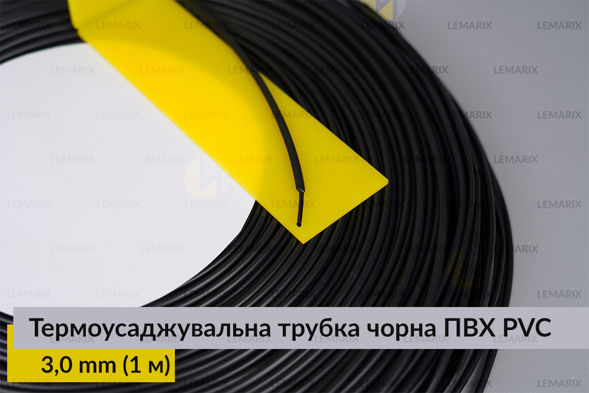 Термоусаджувальна трубка чорна ПВХ PVC 3,0 мм (1 м)