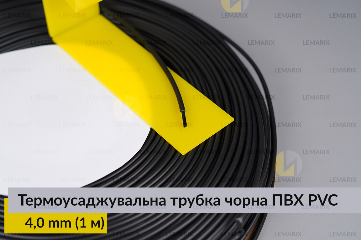 Термоусаджувальна трубка чорна ПВХ PVC 4,0 мм (1 м)