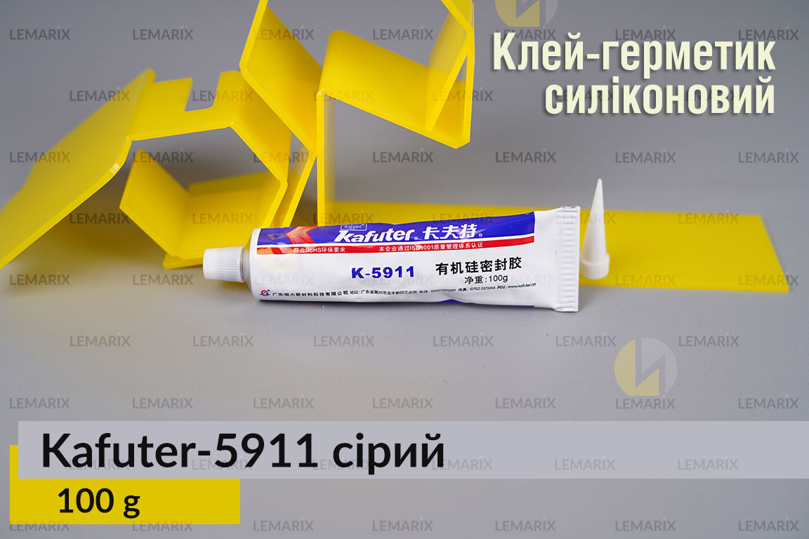 Професійний термостійкий сірий клей герметик для фар Kafuter K-5911B, 100 г.