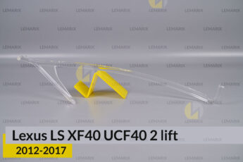 Світловод фари Lexus LS XF40 UCF40