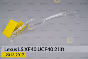 Світловод фари Lexus LS XF40 UCF40