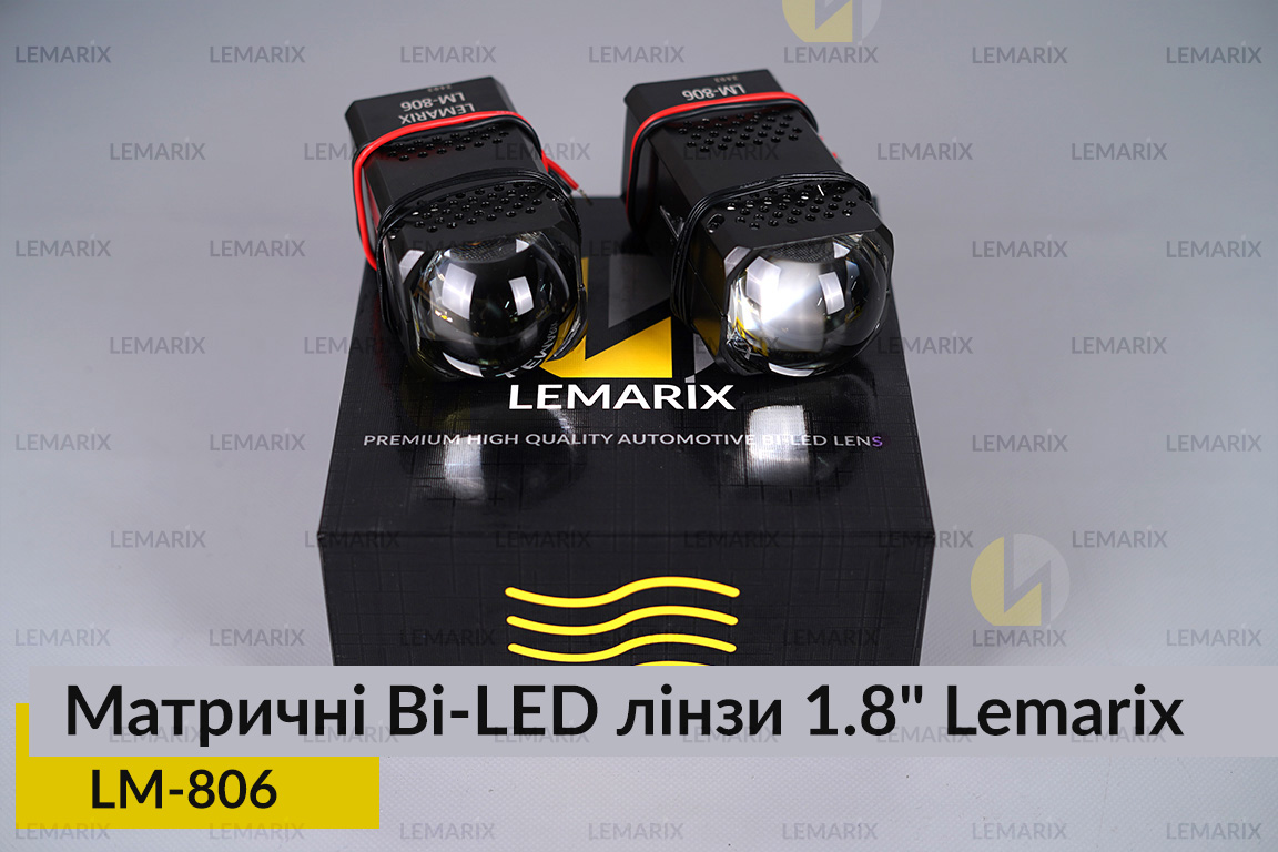 Матричні Bi-LED лінзи 1.8″