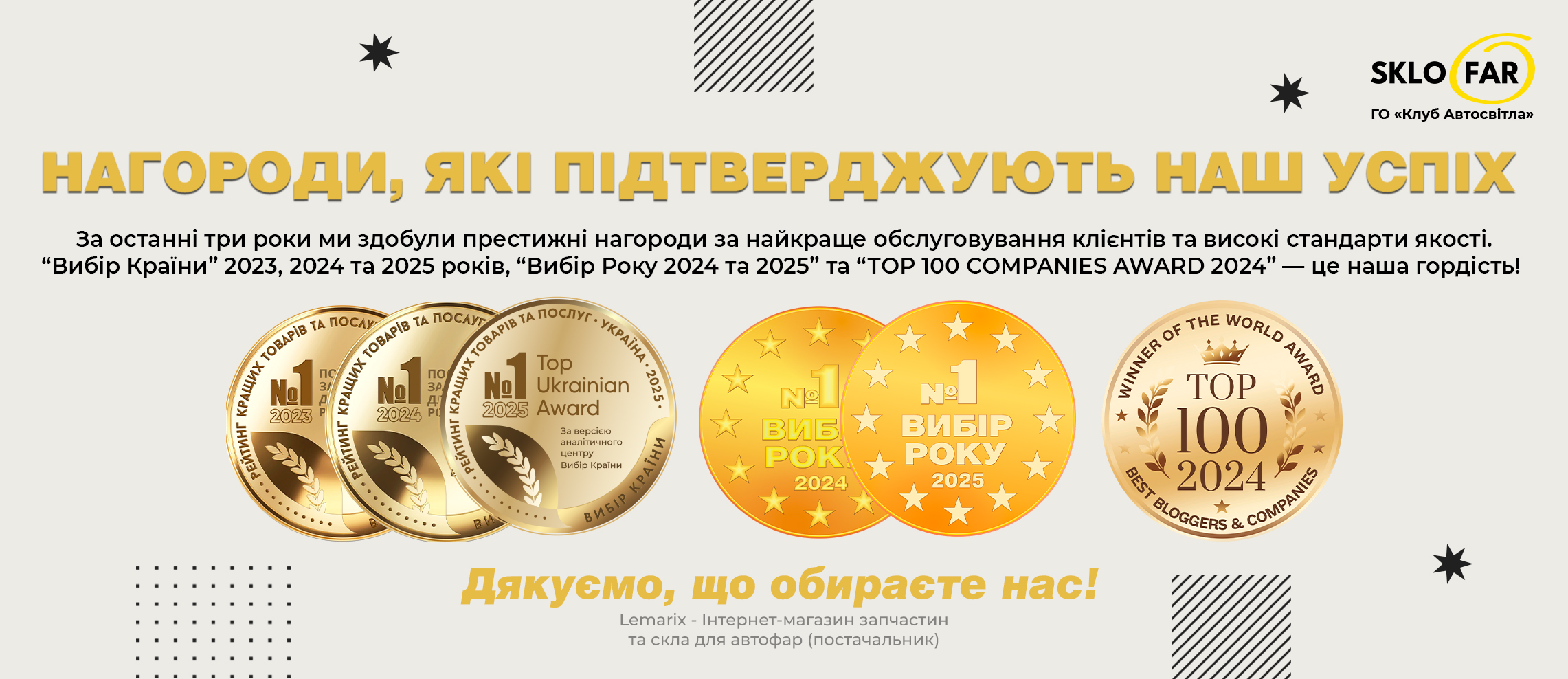 Nagorodi_2282X988_sklofar