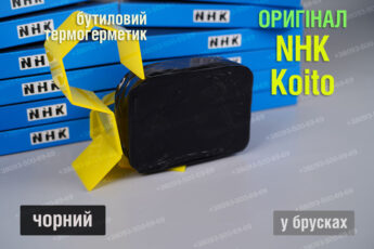 Герметик у брусках NHK