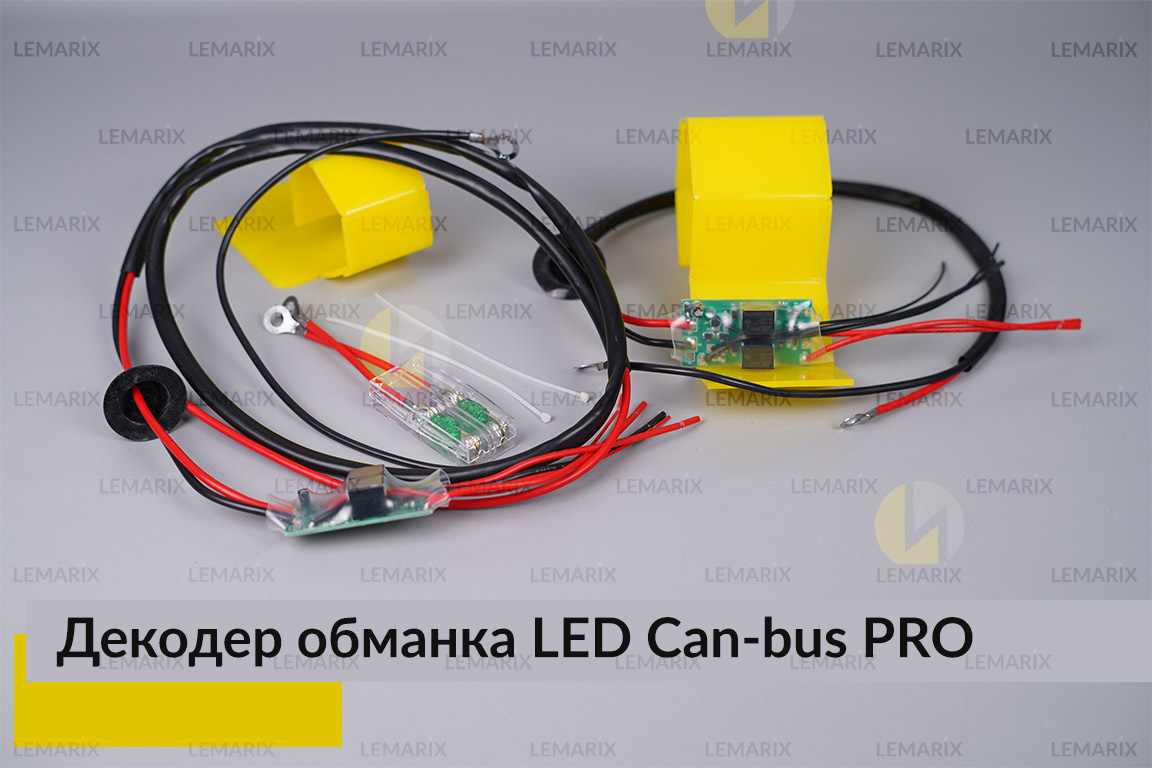 Про декодер LED обманка для світлодіодних ламп Can-bus (2 шт)