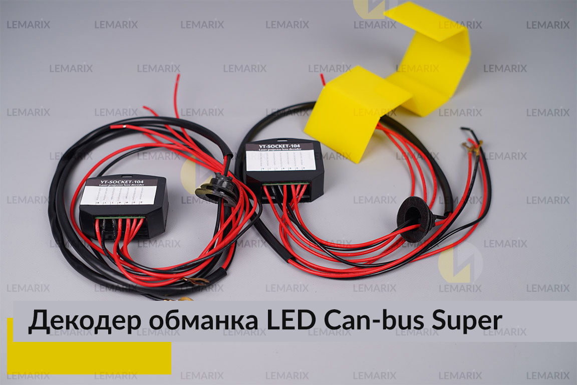 Super декодер LED обманка для світлодіодних ламп Can-bus (2 шт.)