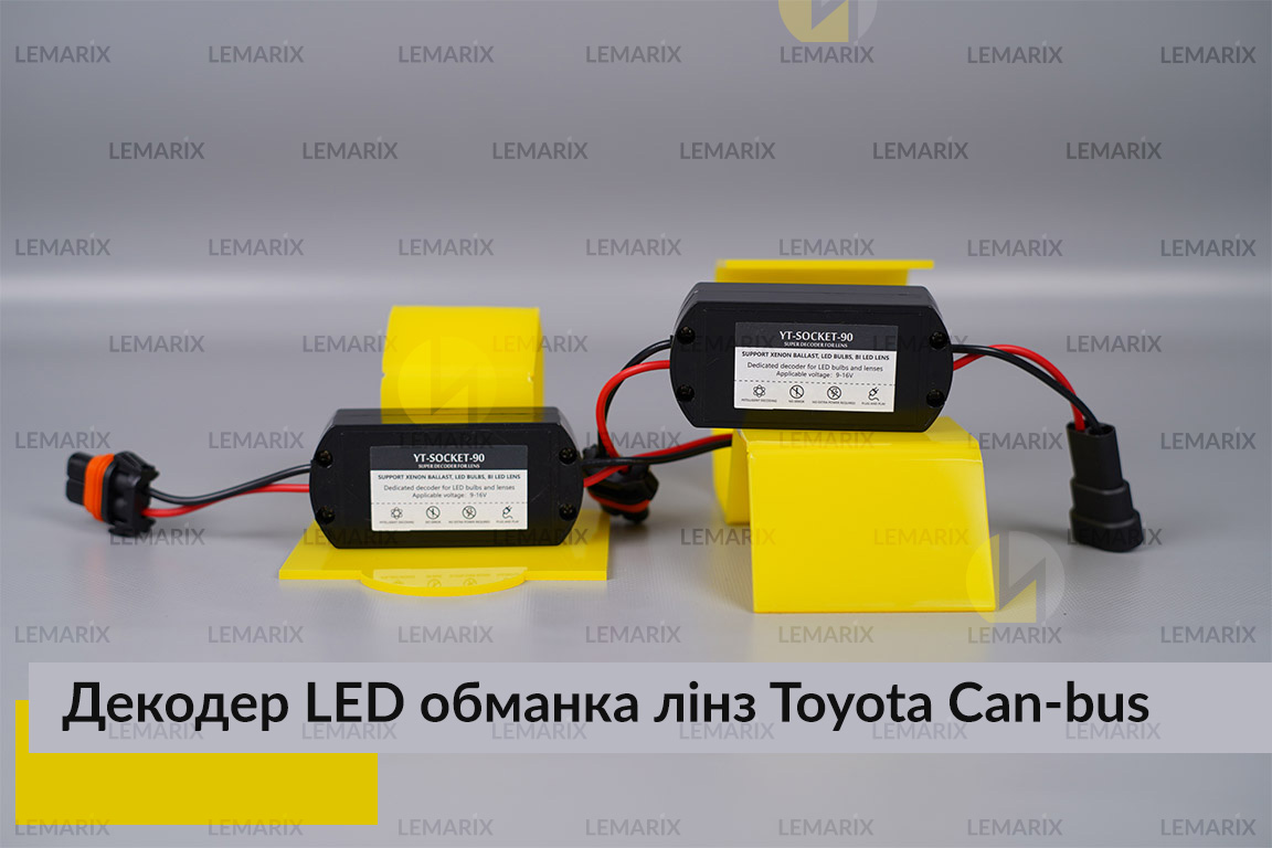 Декодер LED обманка для заміни штатних Can-bus LED лінз Toyota (2 шт.)