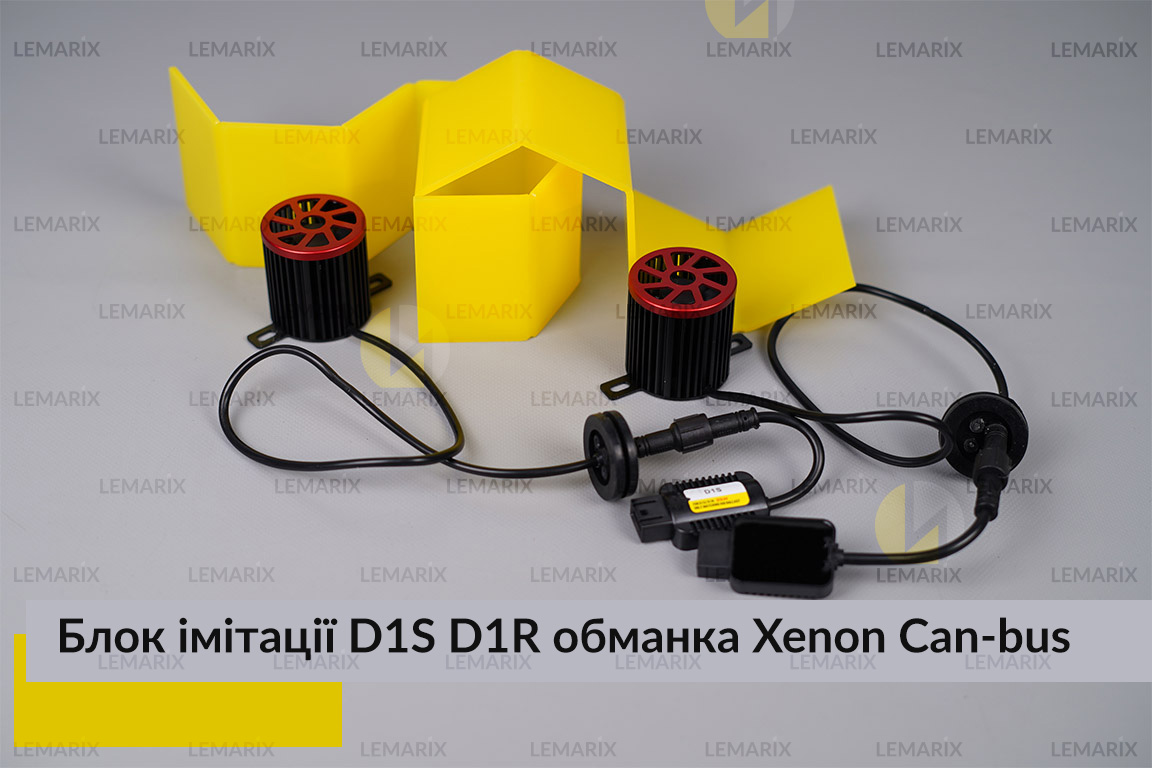 Блок модуль імітації ксеноновії лампи D1S D1R обманка Can-bus (2 шт.)