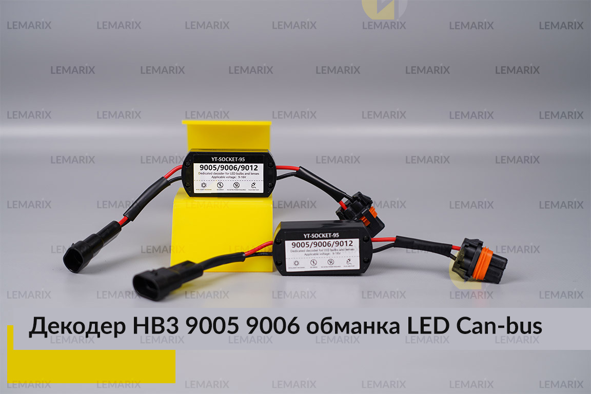HB3 9005 HB4 9006 декодер LED обманка для світлодіодних ламп Can-bus (2 шт.)