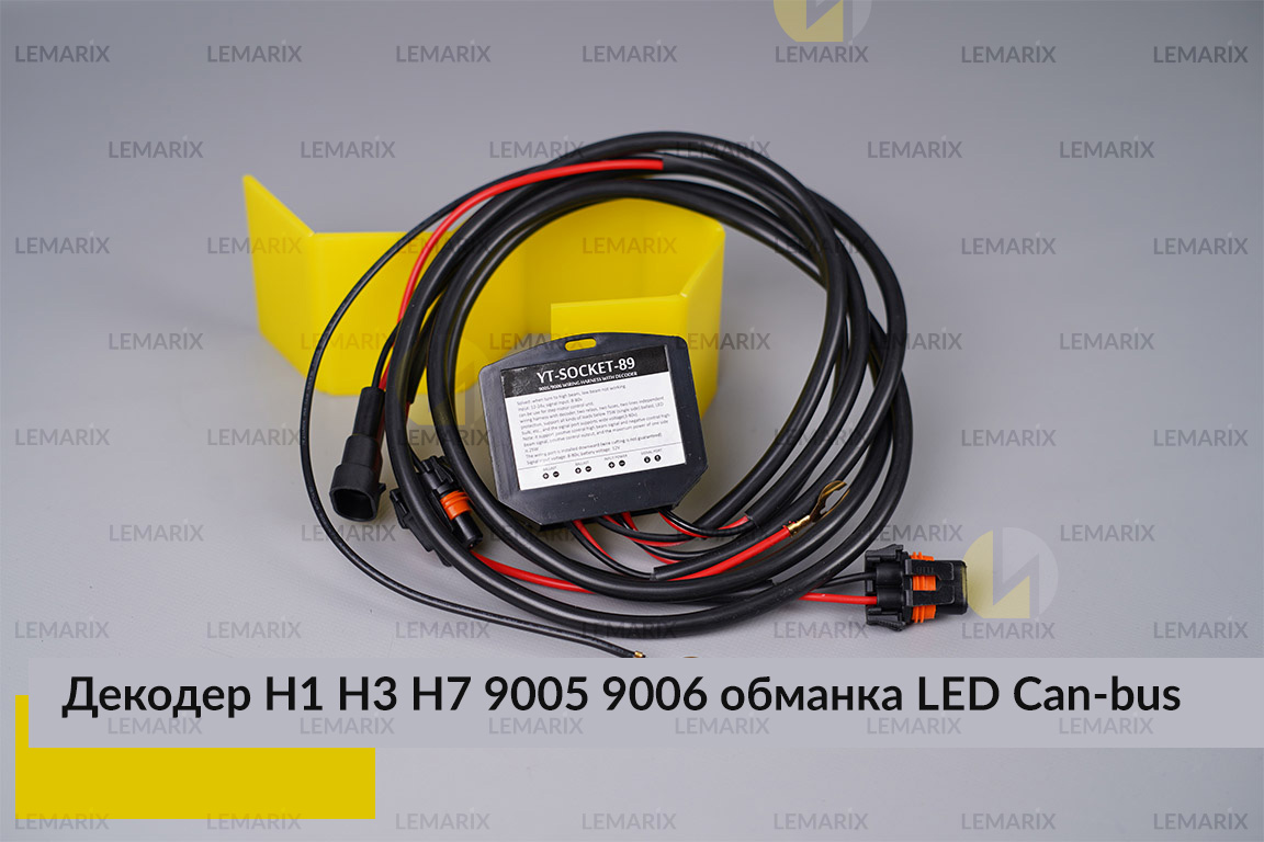Декодер H1 H3 H7 9005 9006 для LED
