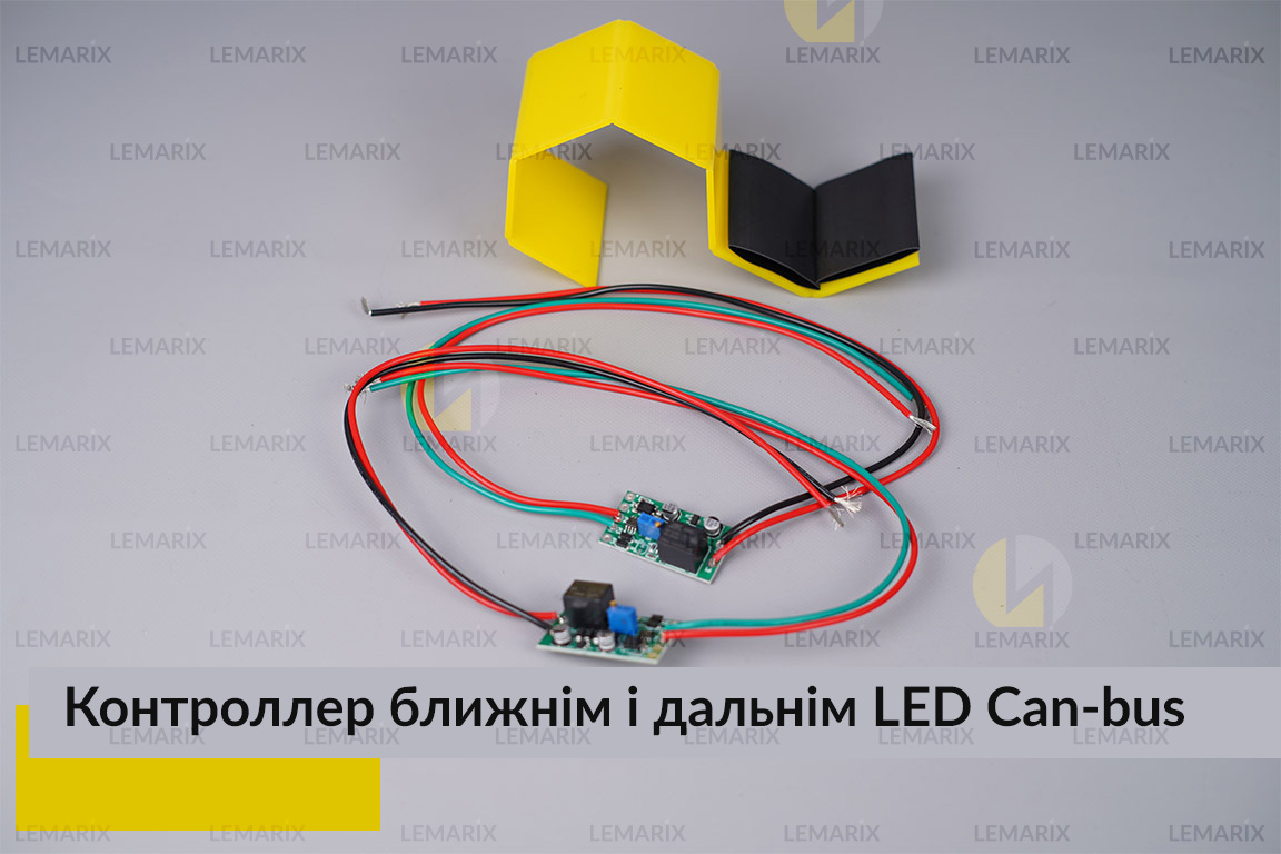 Контроллер блок керування ближнім і дальнім потоку світла LED Can-bus (2 шт)