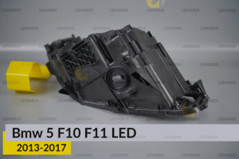 Корпус фари BMW 5 F10 F11 LED