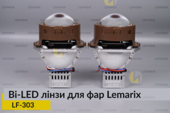 BI-LED лінзи в фари Lemarix серії