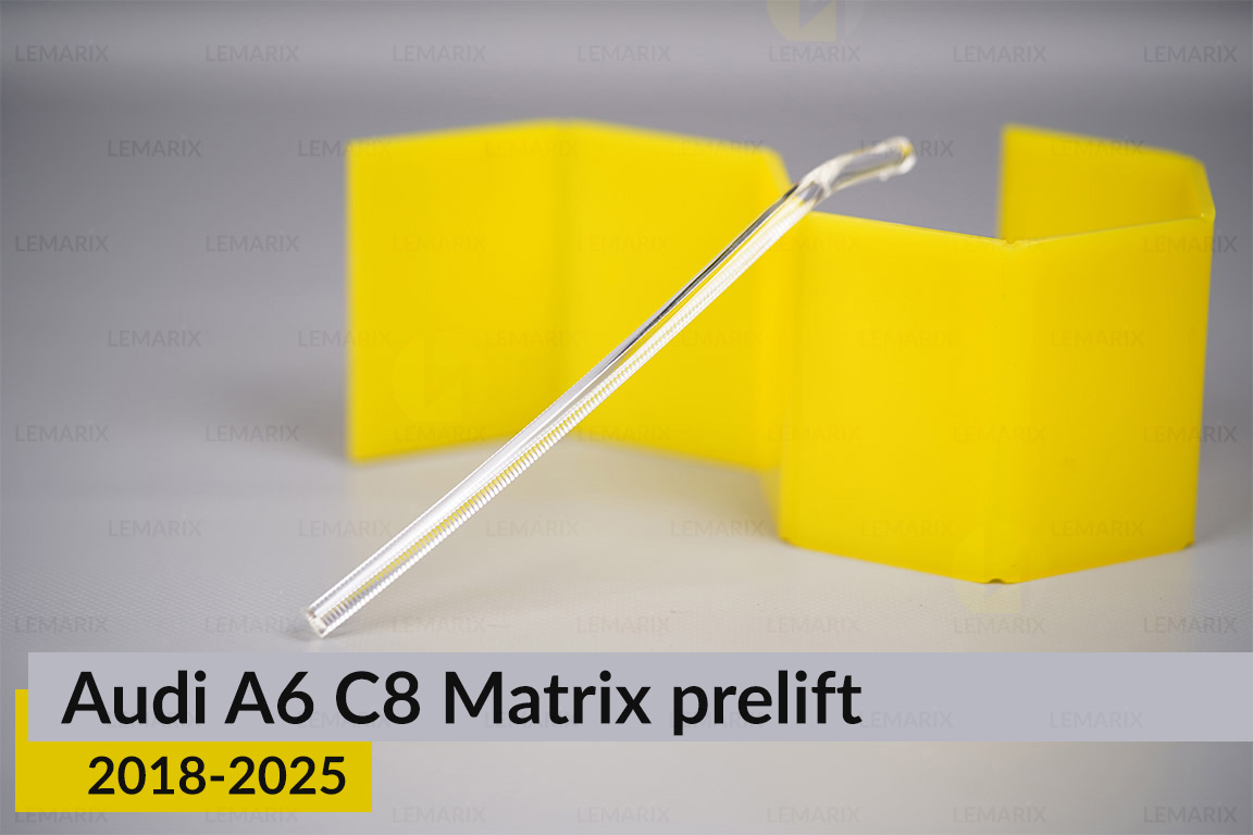 Світловод фари Audi A6 C8 Matrix