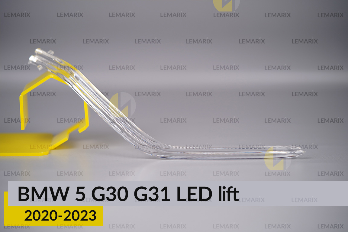 Світловод фари BMW 5 G30 G31 LED