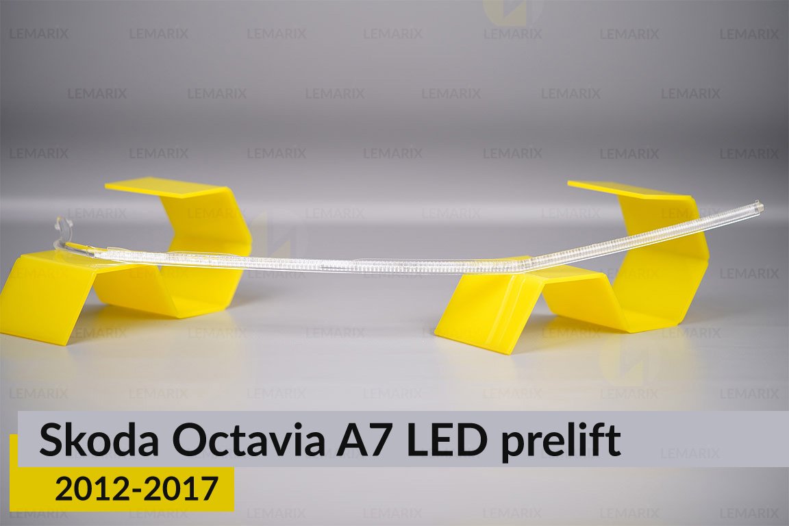 Световод фары Skoda Octavia A7 LED