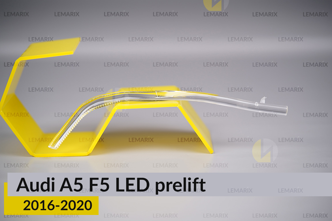 Световод фары Audi A5 F5 LED