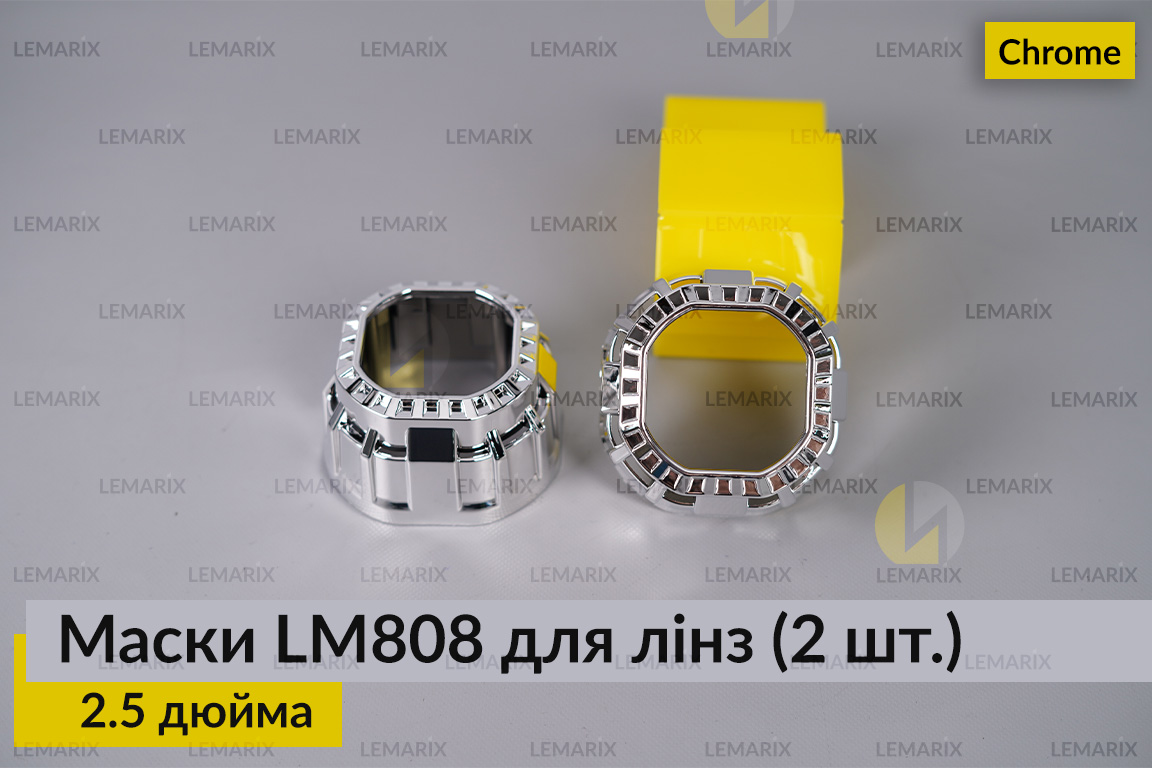 Маски LM808 для лінз авто 2.5