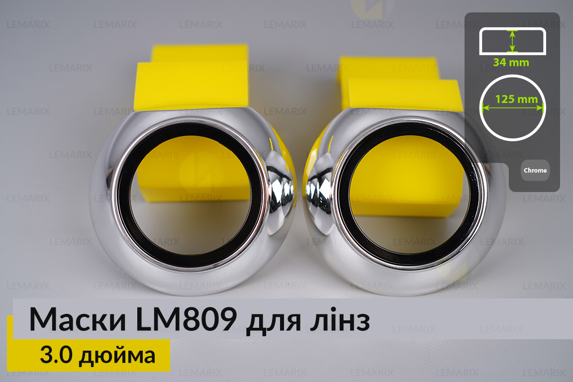 Маски LM809 для линз авто 3.0