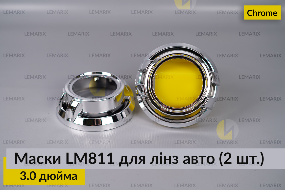 Маски LM811 для лінз авто 3.0