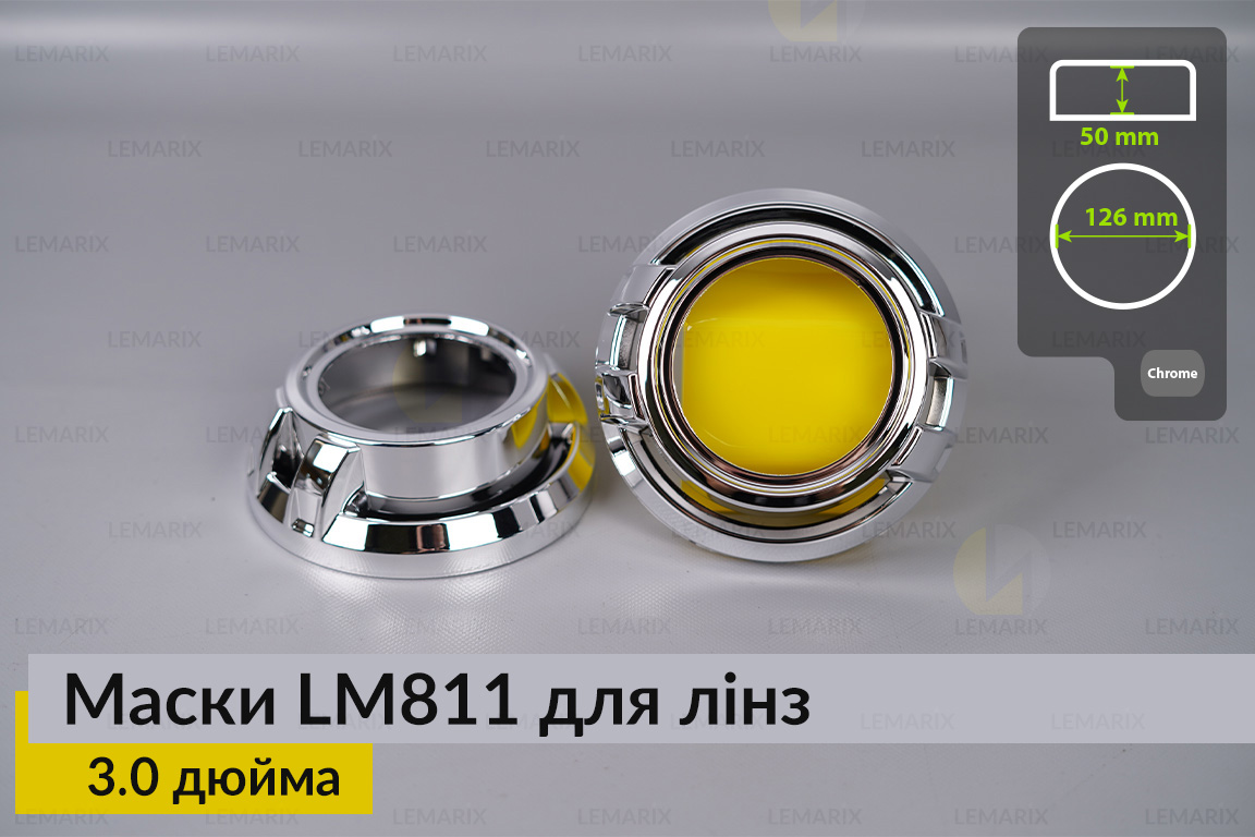 Маски LM811 для лінз авто 3.0 дюйма Chrome