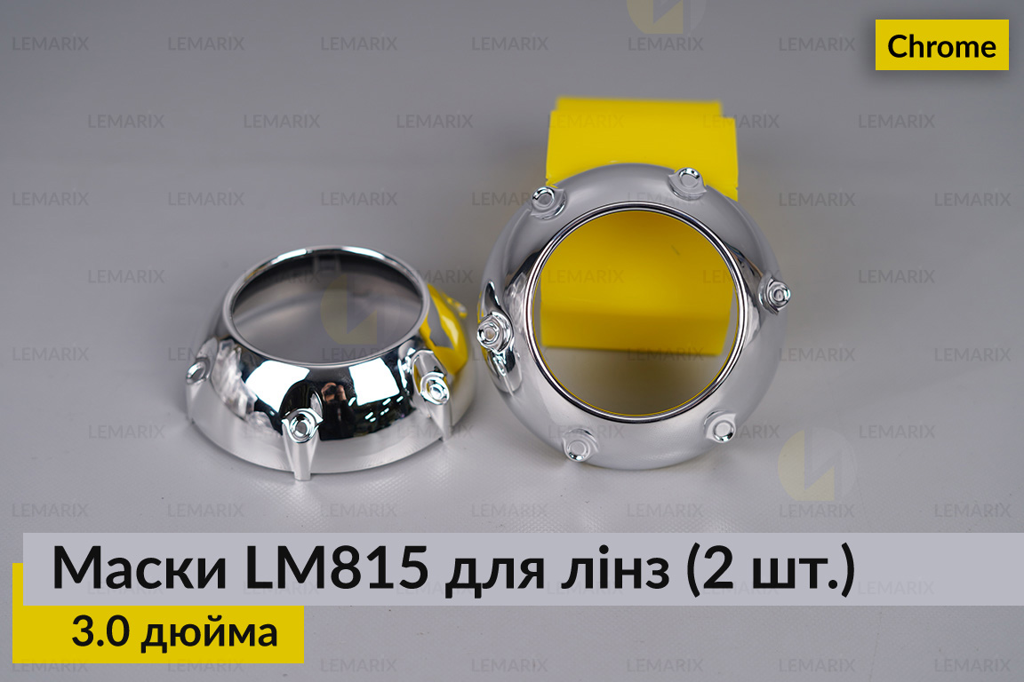 Маски LM815 для лінз авто 3.0