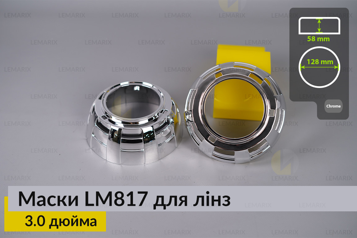 Маски LM817 для лінз авто 3.0
